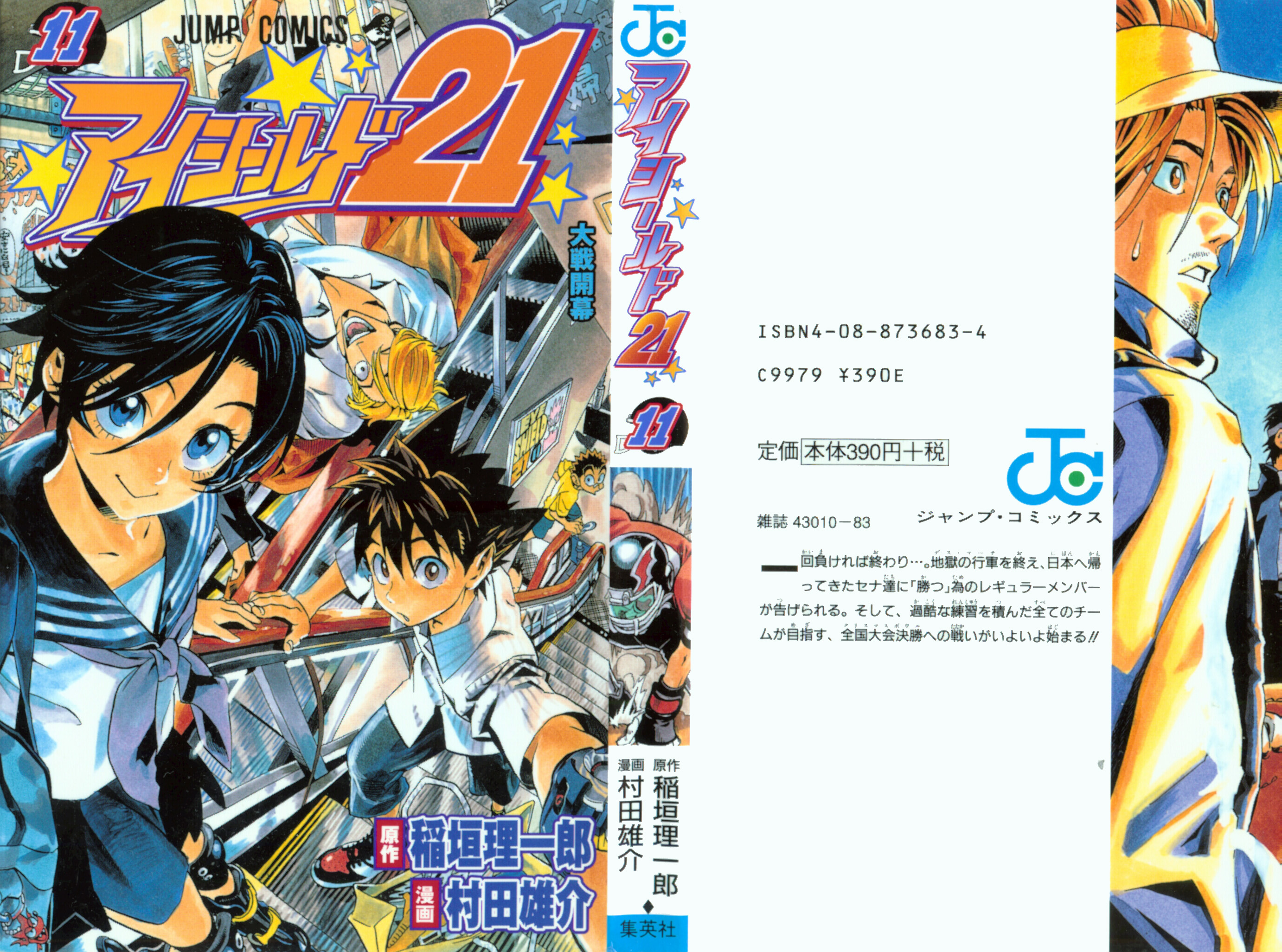 Eyeshield 21 Sakuraba